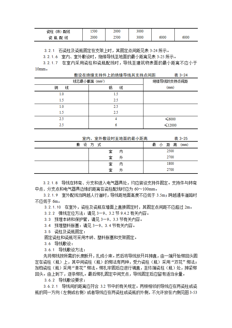 浅析瓷柱及瓷瓶配线工艺.doc第2页