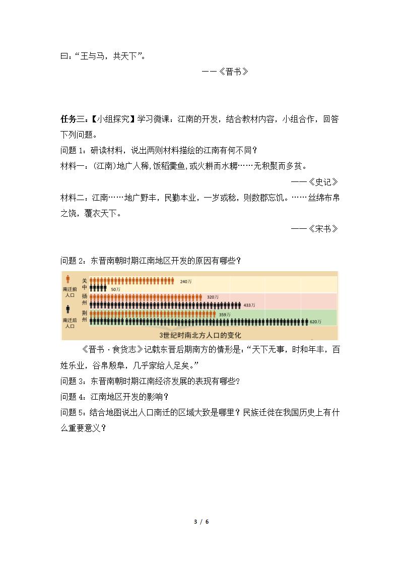 《东晋南朝时期江南地区的开发》自主学习任务单—智慧课堂2019.doc第3页