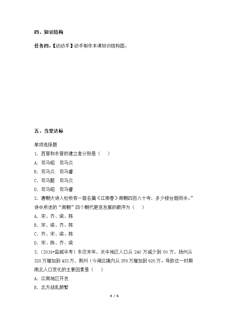 《东晋南朝时期江南地区的开发》自主学习任务单—智慧课堂2019.doc第4页