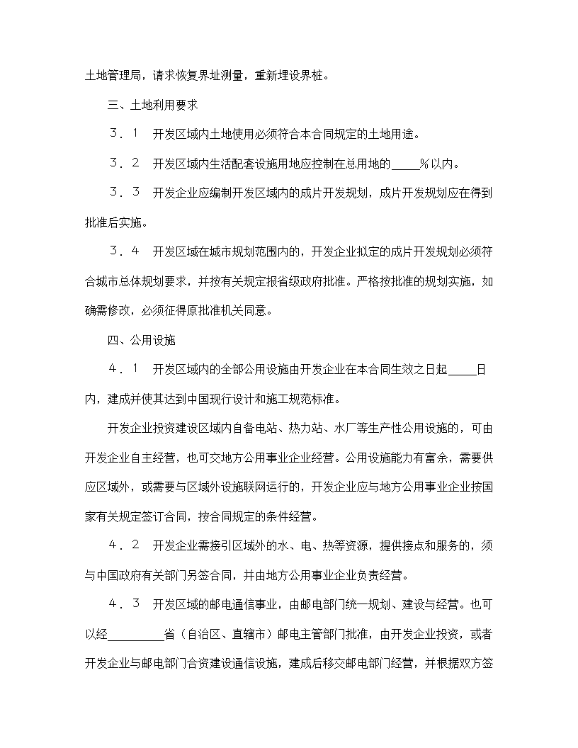 【建设工程合同系列】成片开发土地使用权出让合同.doc第11页