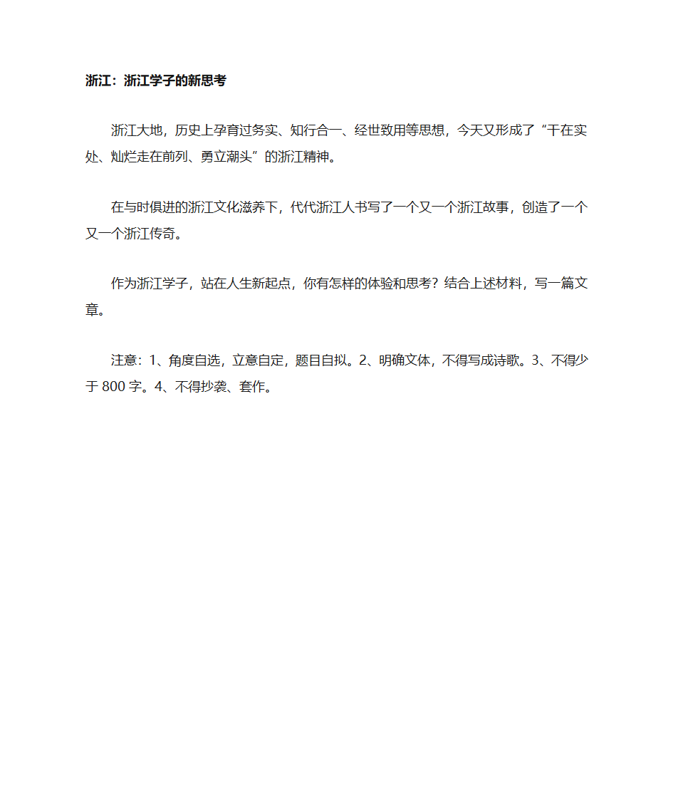 2018年高考浙江卷语文作文：浙江学子的新思考第1页