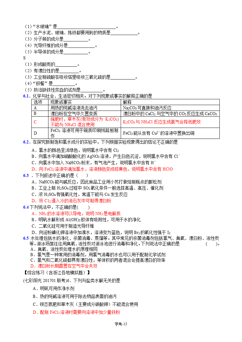 2018浙江高考化学第06题训练第2页