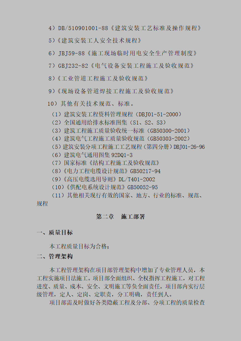 某医院室外10KV进线电缆工程施工组织设计方案.doc第2页