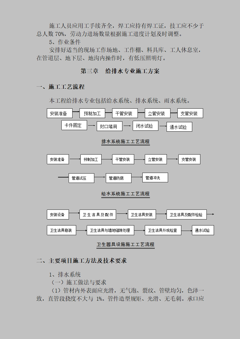 某医院室外10KV进线电缆工程施工组织设计方案.doc第5页