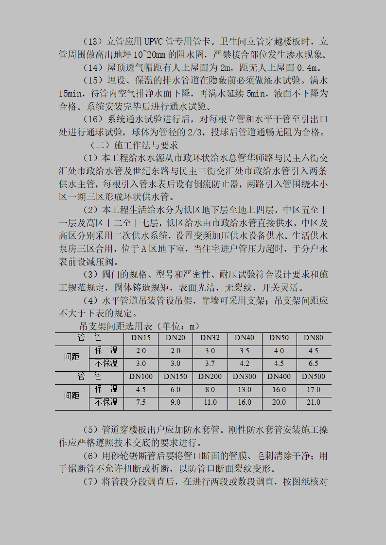 某医院室外10KV进线电缆工程施工组织设计方案.doc第7页