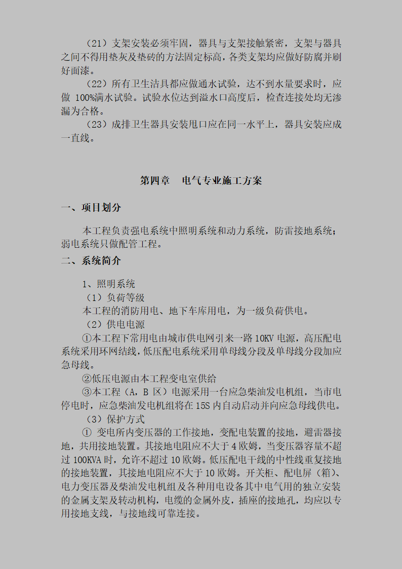 某医院室外10KV进线电缆工程施工组织设计方案.doc第9页