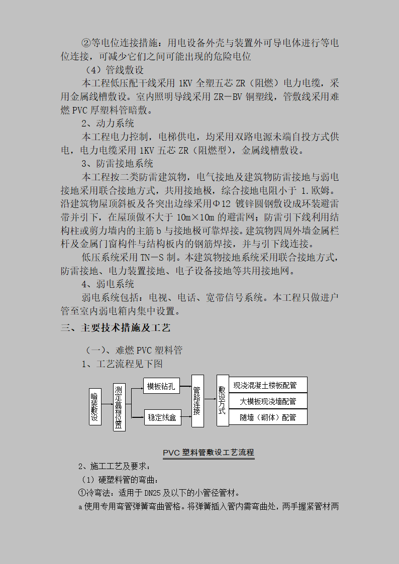 某医院室外10KV进线电缆工程施工组织设计方案.doc第10页