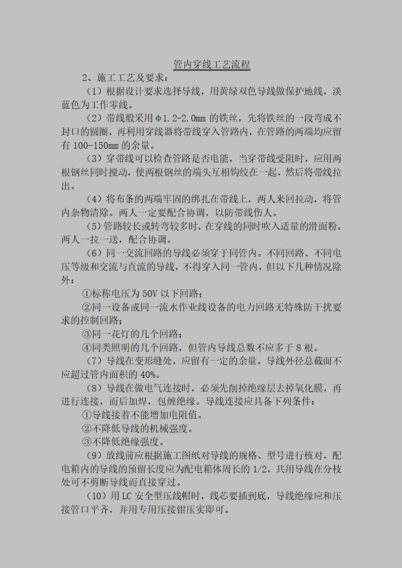 某医院室外10KV进线电缆工程施工组织设计方案.doc第14页