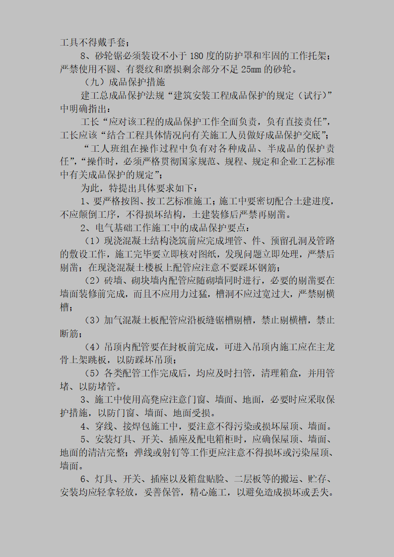 某医院室外10KV进线电缆工程施工组织设计方案.doc第20页