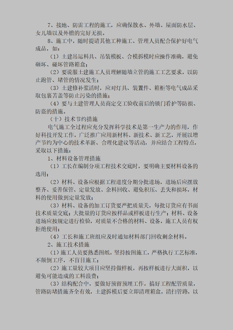 某医院室外10KV进线电缆工程施工组织设计方案.doc第21页