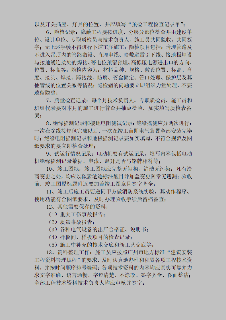 某医院室外10KV进线电缆工程施工组织设计方案.doc第23页