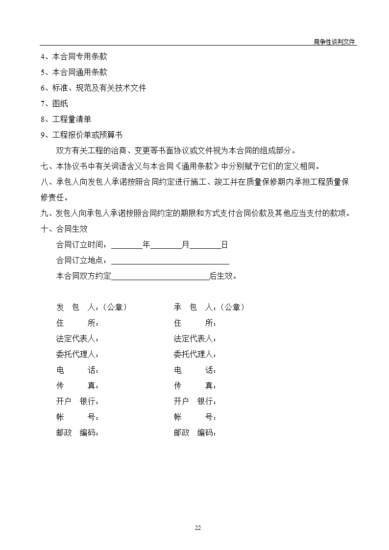 医院维修改造装修工程竞争性谈判文件.doc第23页