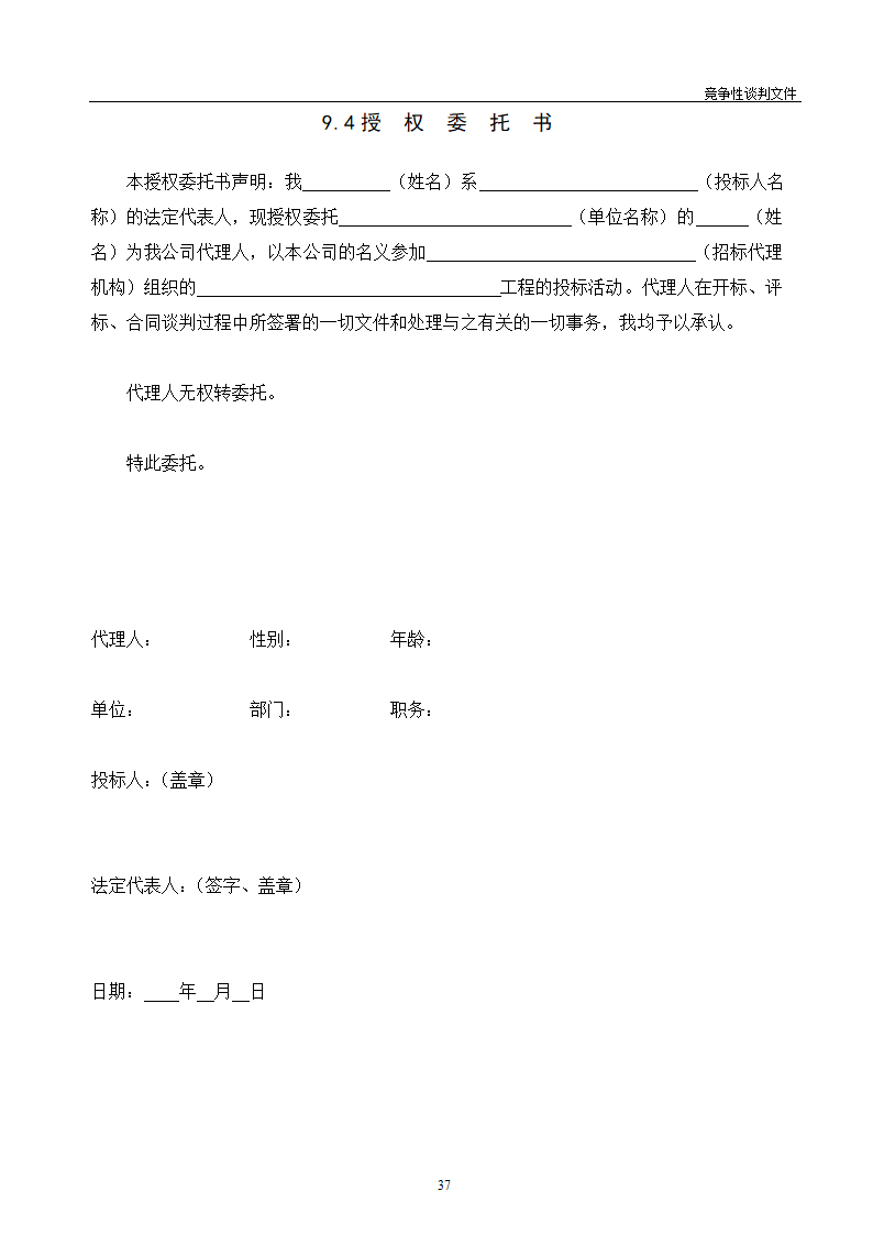 医院维修改造装修工程竞争性谈判文件.doc第38页