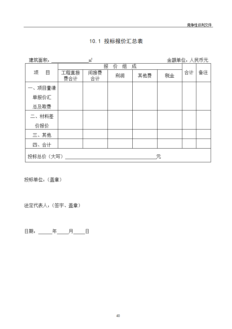 医院维修改造装修工程竞争性谈判文件.doc第41页