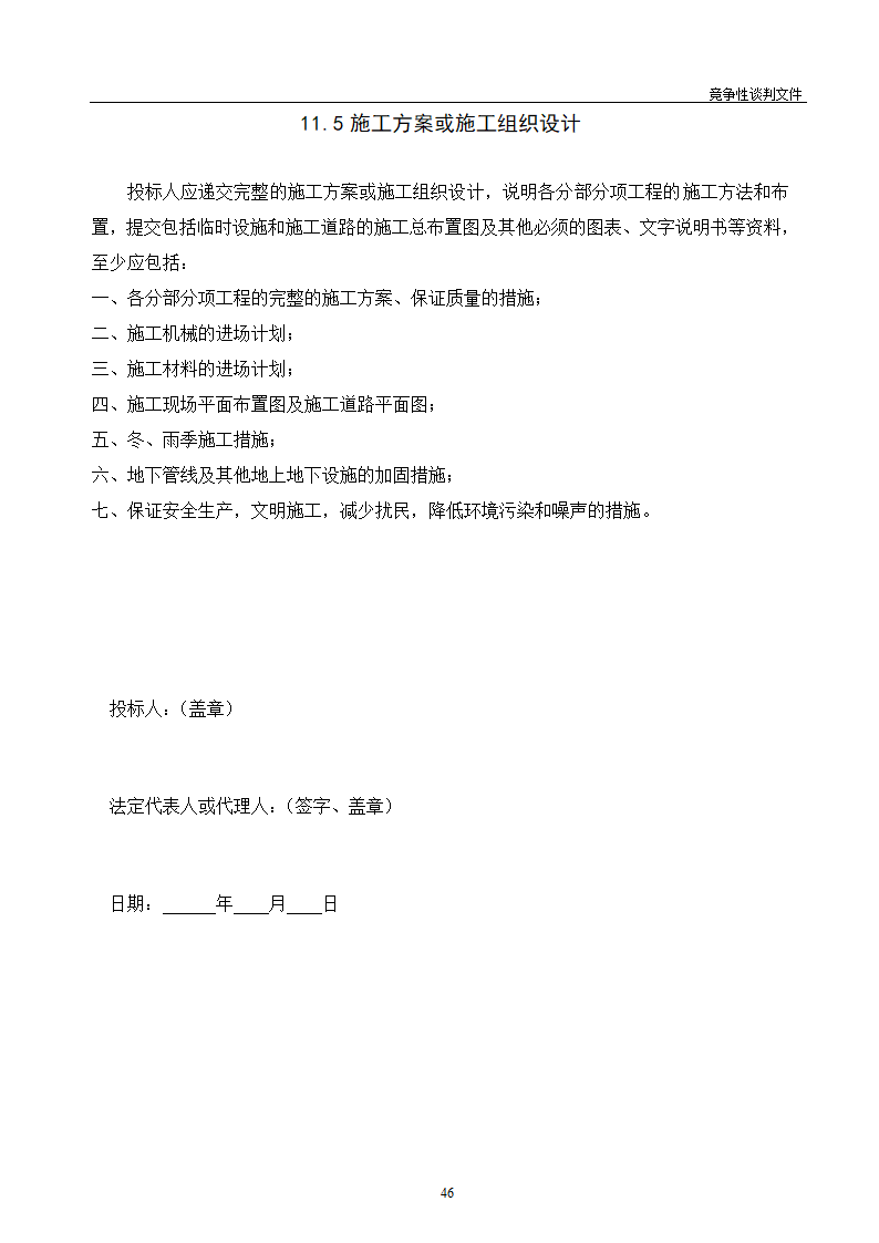 医院维修改造装修工程竞争性谈判文件.doc第47页