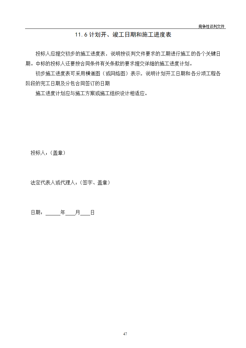 医院维修改造装修工程竞争性谈判文件.doc第48页