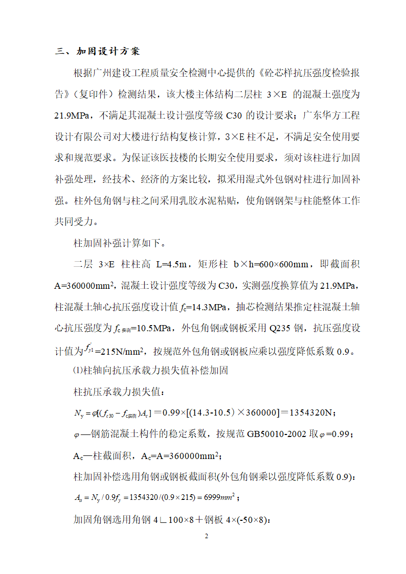 东莞某医院结构加固施工方案.doc第4页