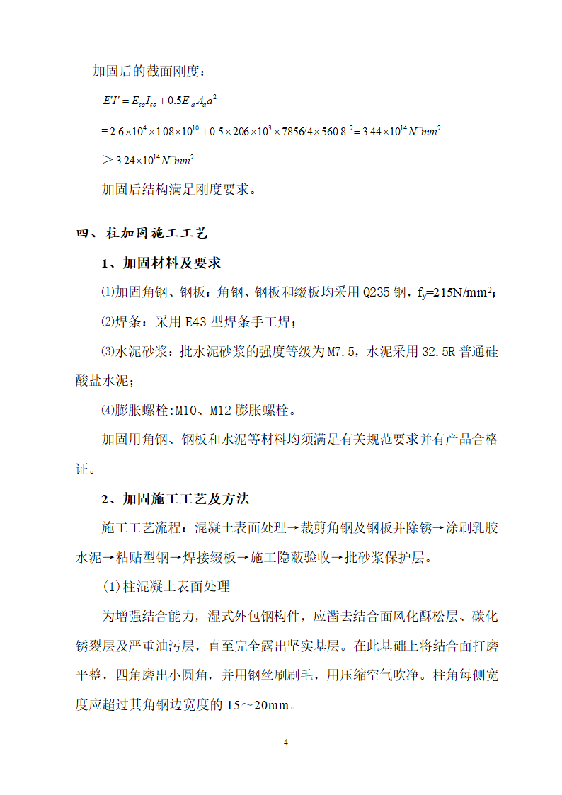 东莞某医院结构加固施工方案.doc第6页