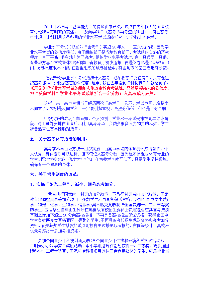 解读《山东省2014年高考改革实施意见》第2页