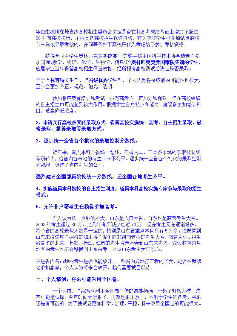 解读《山东省2014年高考改革实施意见》第3页