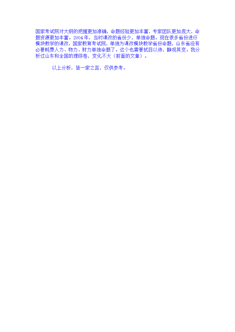 解读《山东省2014年高考改革实施意见》第4页