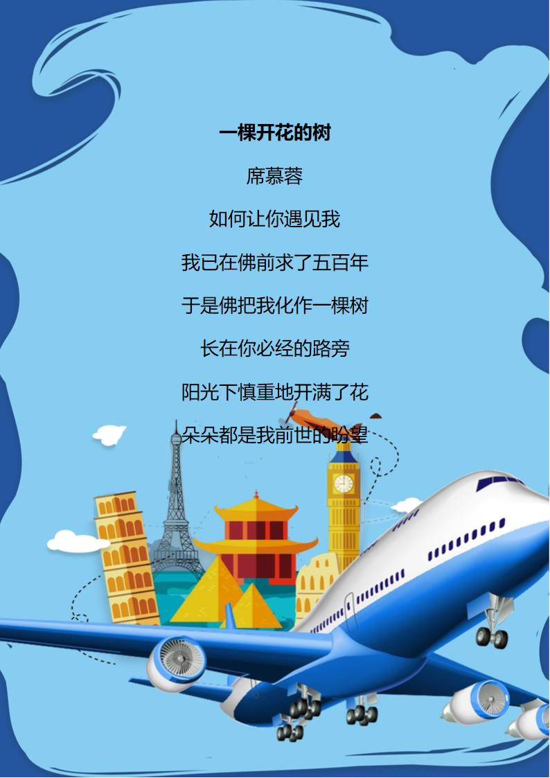 可爱卡通暑期旅游信纸.docx第1页