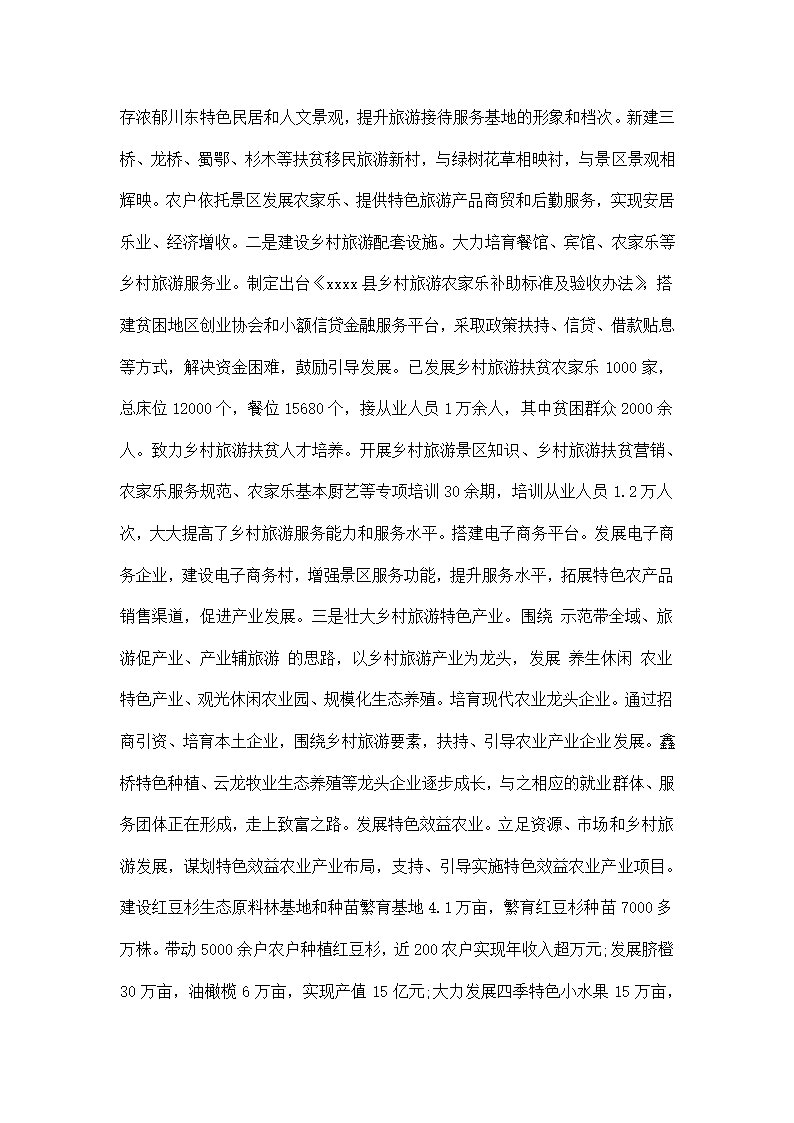 关于乡村旅游扶贫的考察调研报告该怎么写.docx第2页