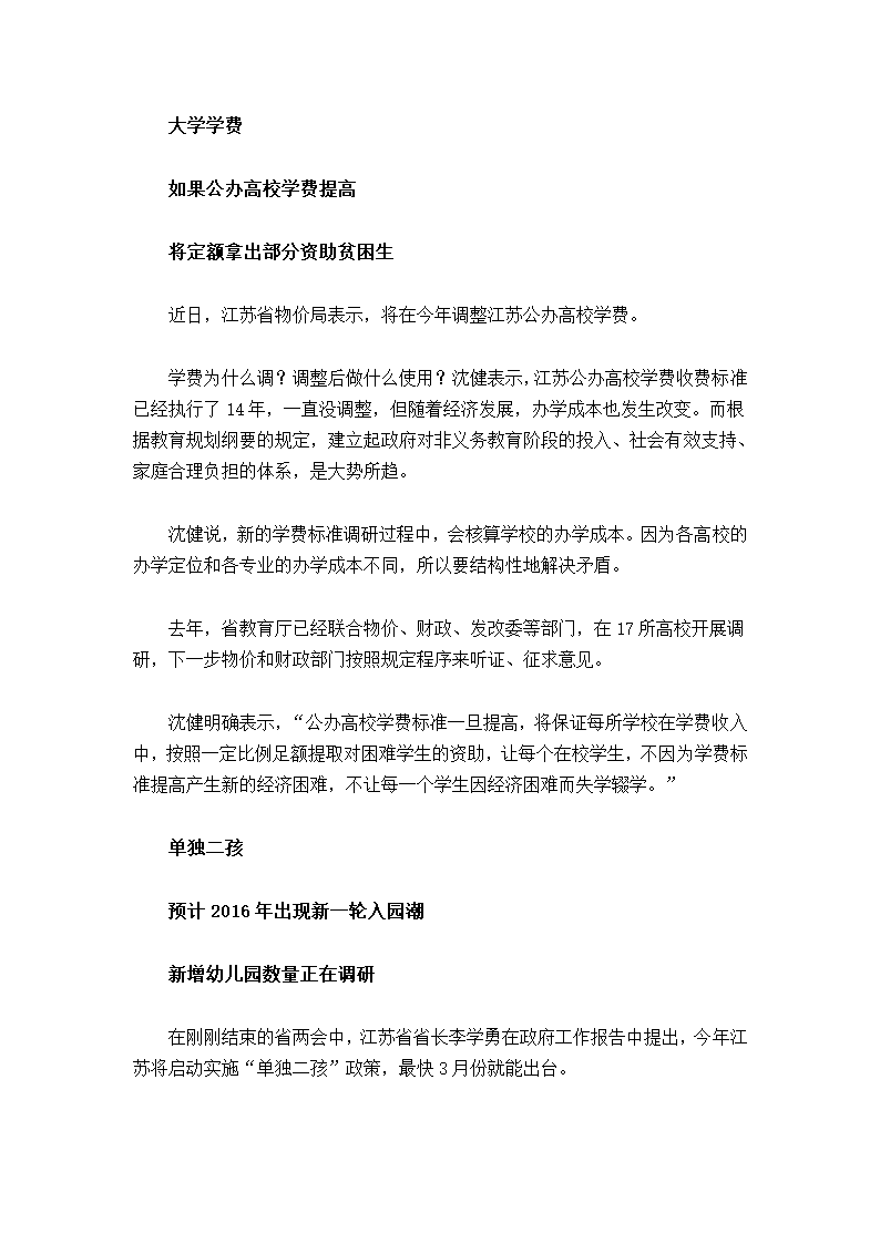 江苏高考新方案从2014级高一新生开始实行第2页