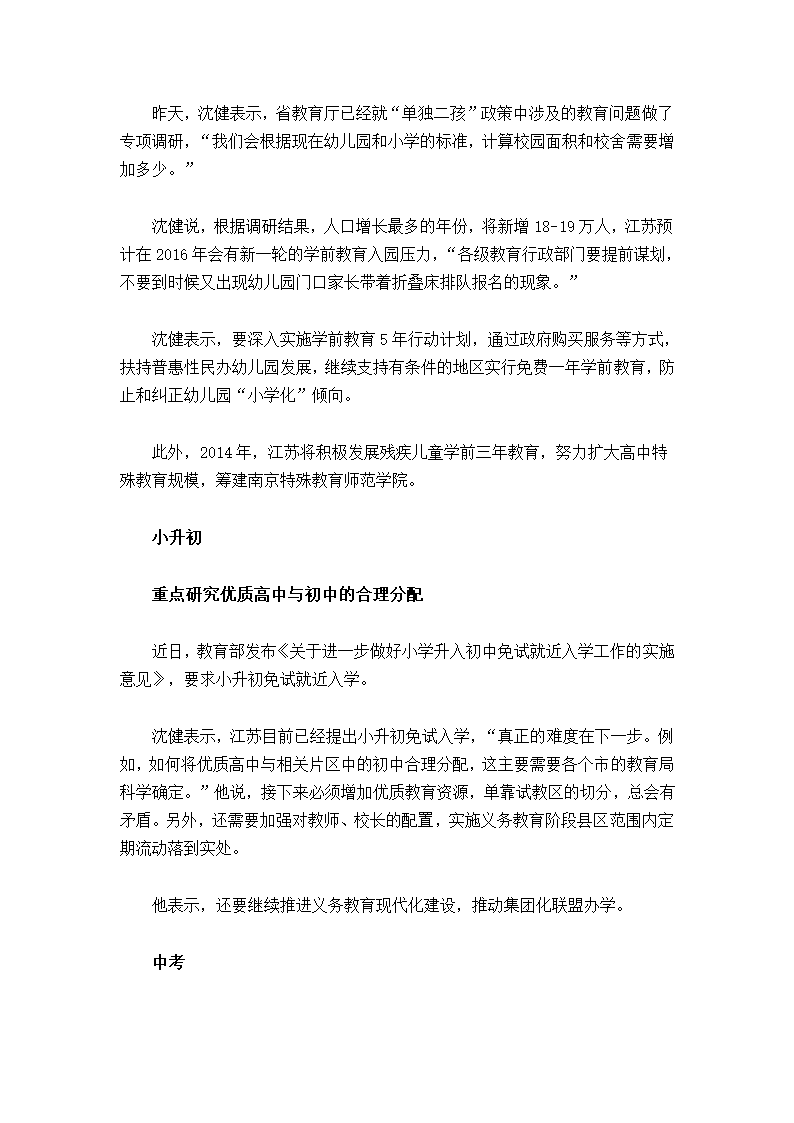 江苏高考新方案从2014级高一新生开始实行第3页