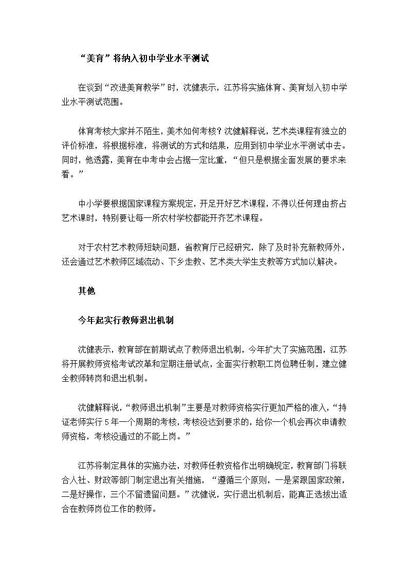 江苏高考新方案从2014级高一新生开始实行第4页