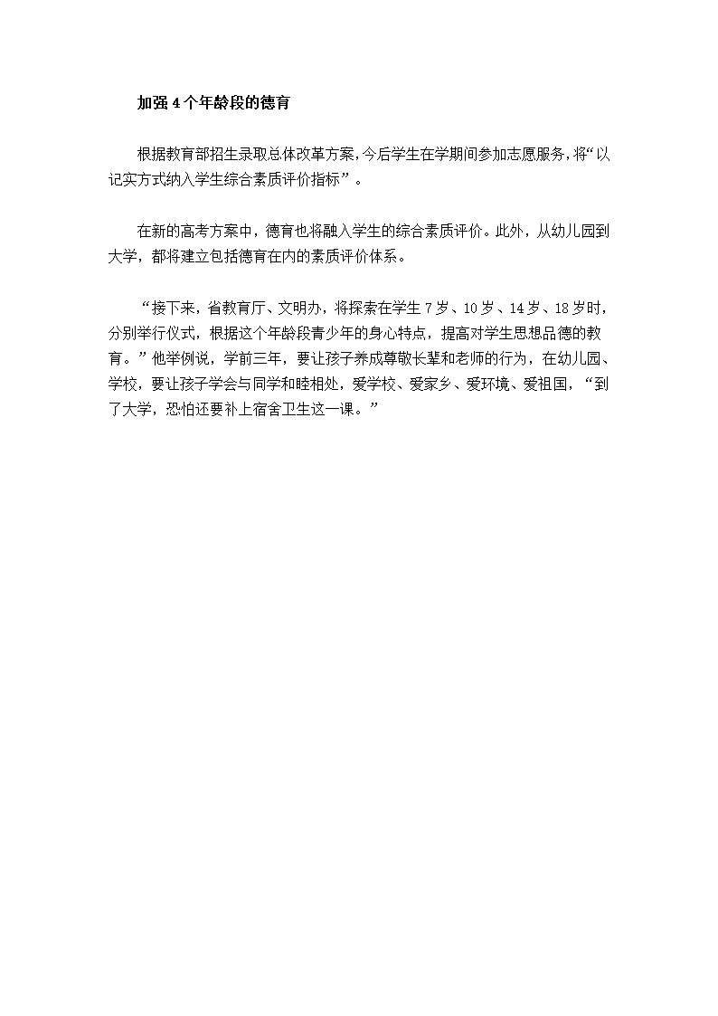 江苏高考新方案从2014级高一新生开始实行第5页