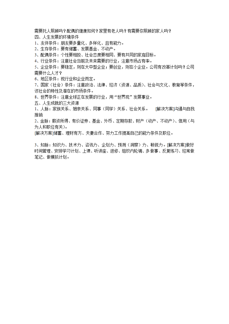 反思江苏考高考方案的成与败试第2页