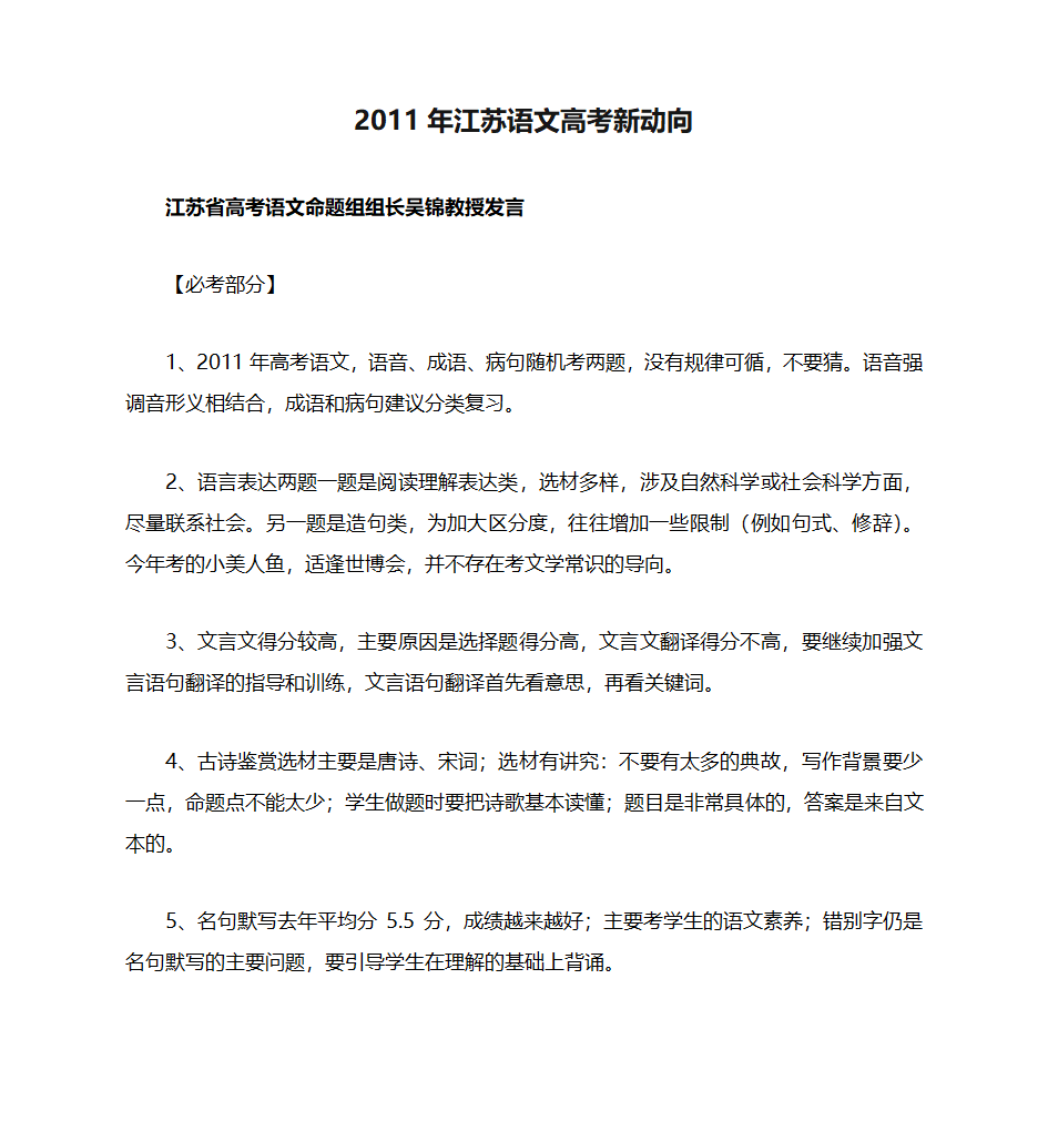 2011年江苏语文高考新动向第1页