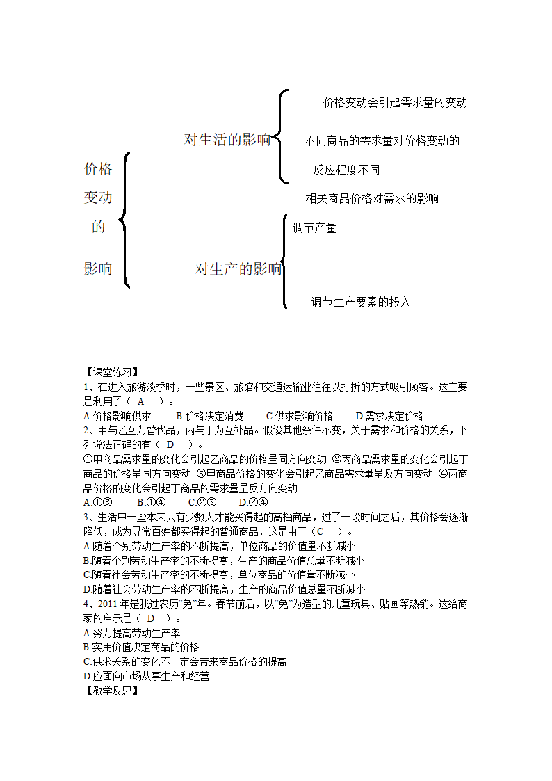 价格变动的影响教学设计.doc第4页