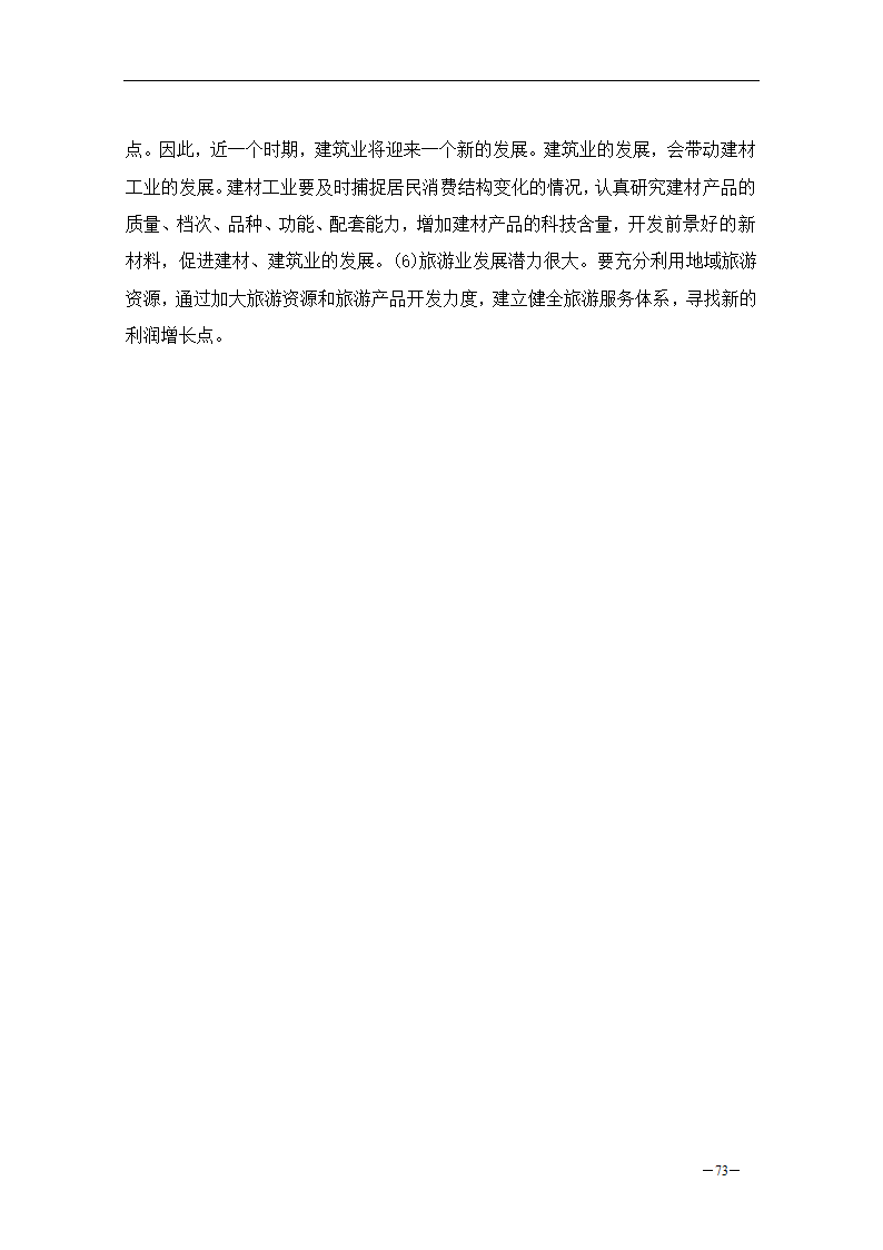 2003年国内煤炭市场研究报告.doc第15页