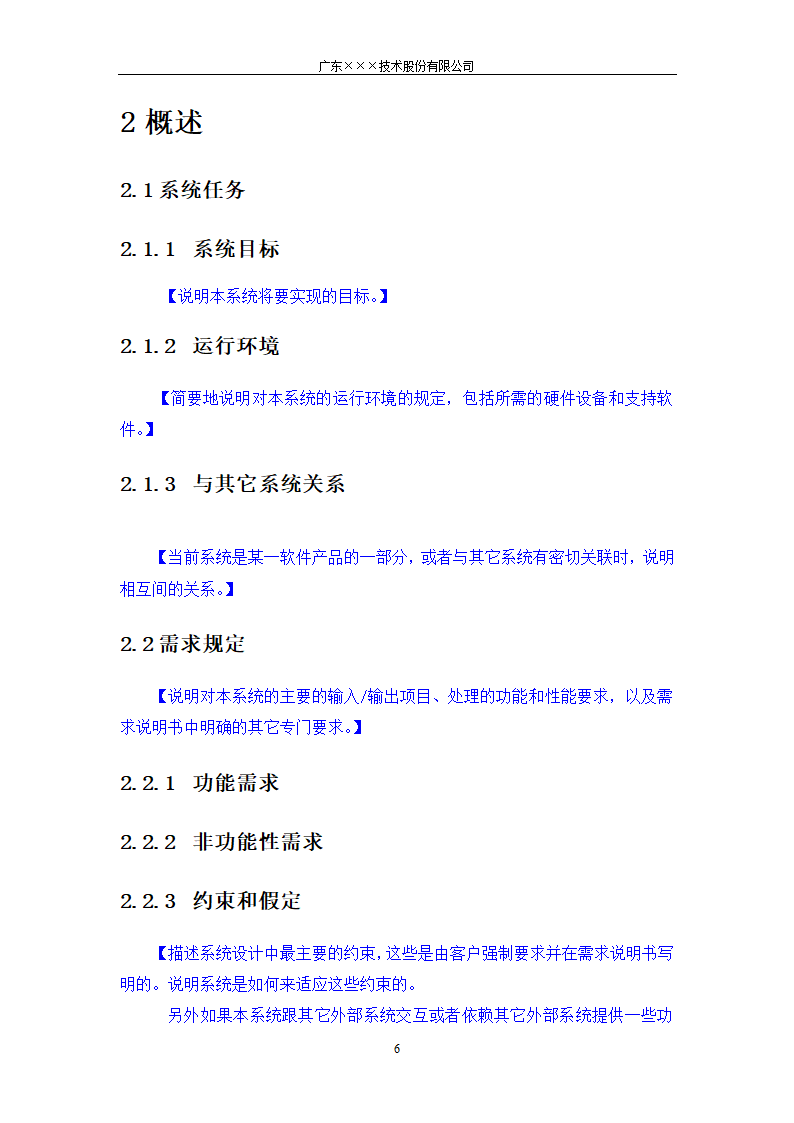 CMMI-系统设计说明书模板.docx第6页