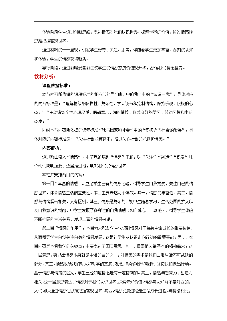 体验式教学【教学设计】《我们的情感世界》（人教版）.docx第2页