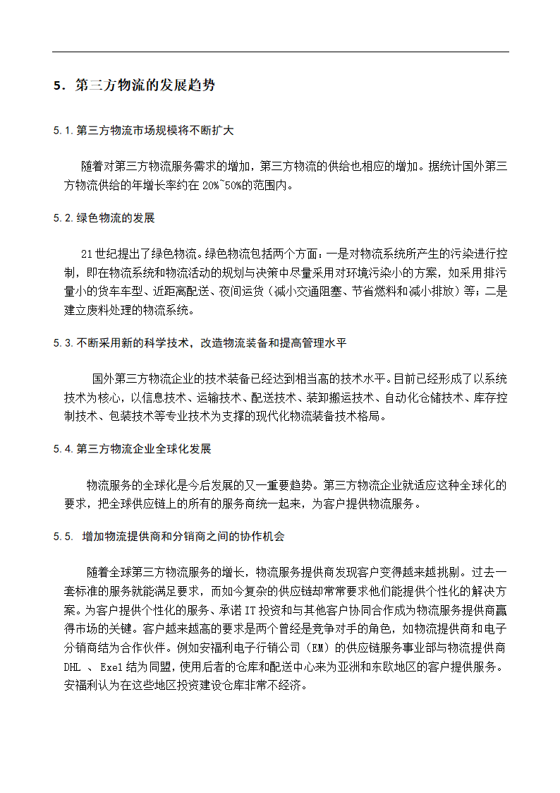 物流企业多元化战略研究毕业论文.doc第12页