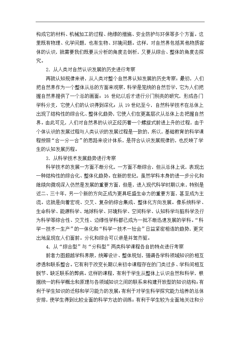 小学如何充分发挥现有资源的育人功能 课改论文.doc第10页