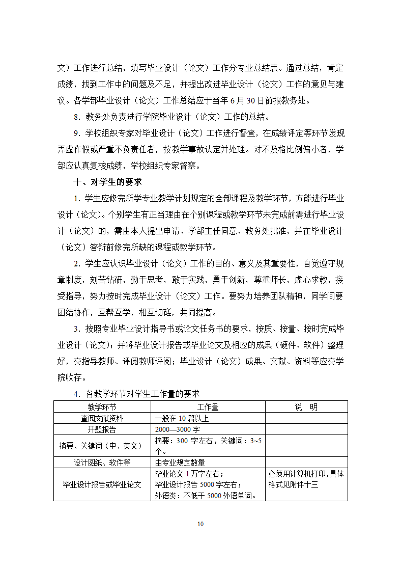 北京城市学院-本科毕业论文格式.doc第10页