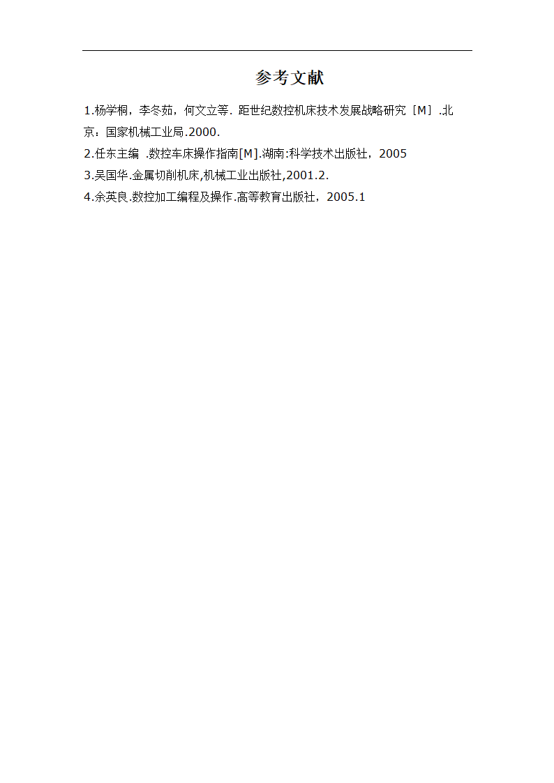 数控论文 硬车削加工的特点及应用研究.doc第7页