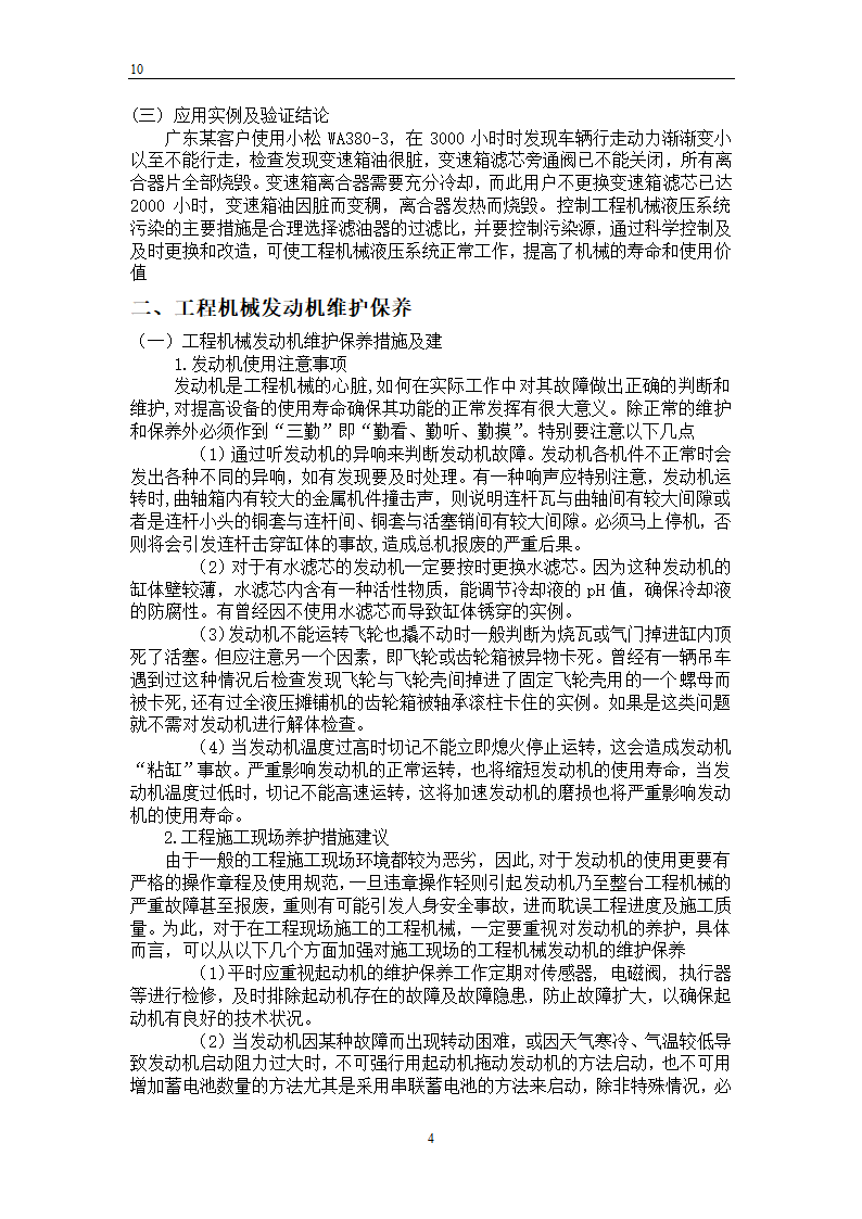 工程机械维护保养毕业论文.docx第4页