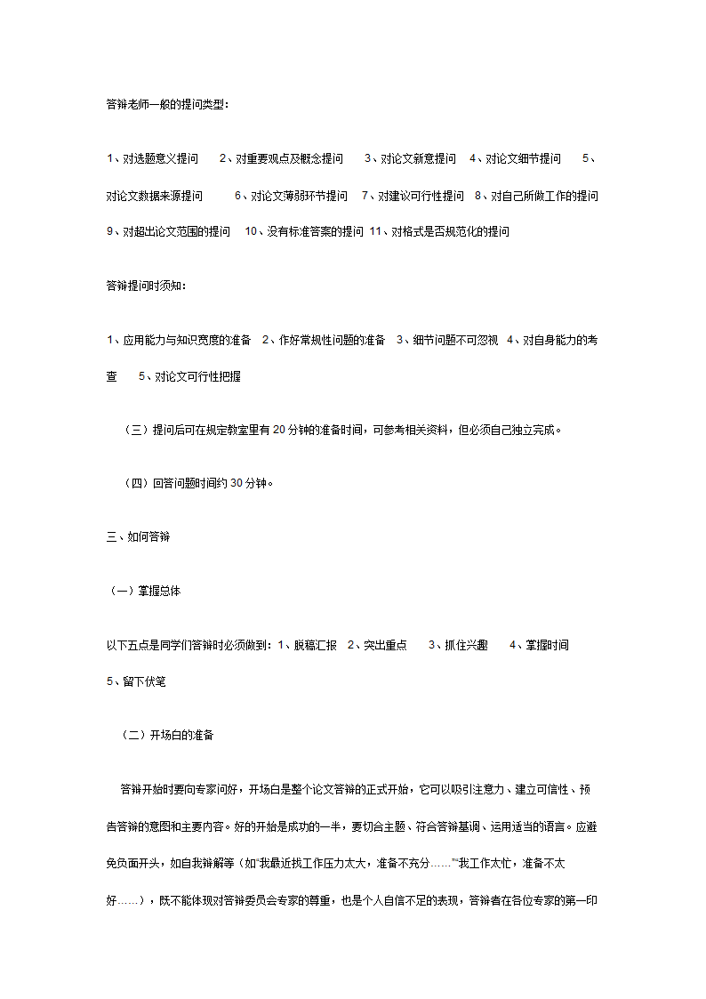 研究生毕业论文答辩注意事项和答辩技巧.docx第3页