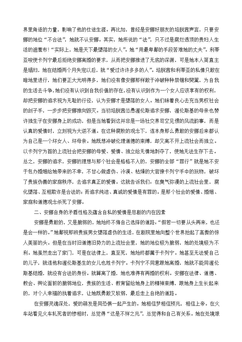 安娜悲剧的原因汉语言文学专业毕业论文.doc第2页