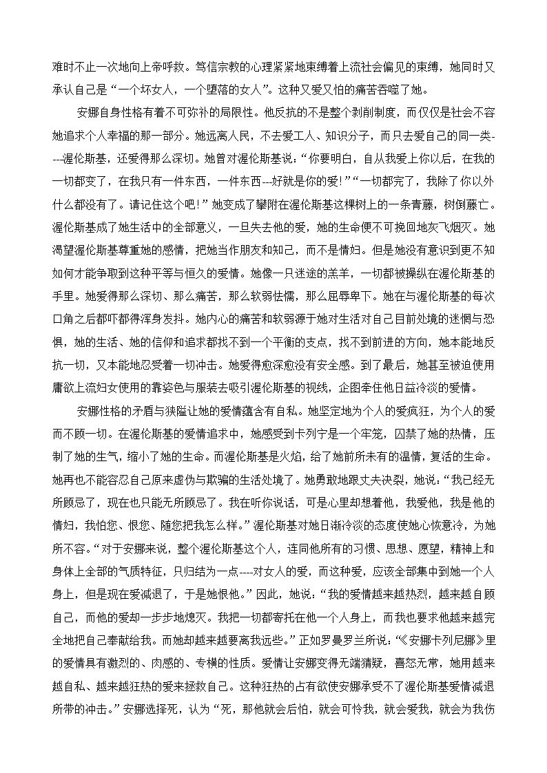 安娜悲剧的原因汉语言文学专业毕业论文.doc第3页