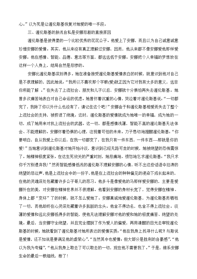 安娜悲剧的原因汉语言文学专业毕业论文.doc第4页