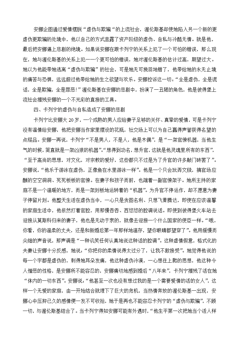 安娜悲剧的原因汉语言文学专业毕业论文.doc第5页