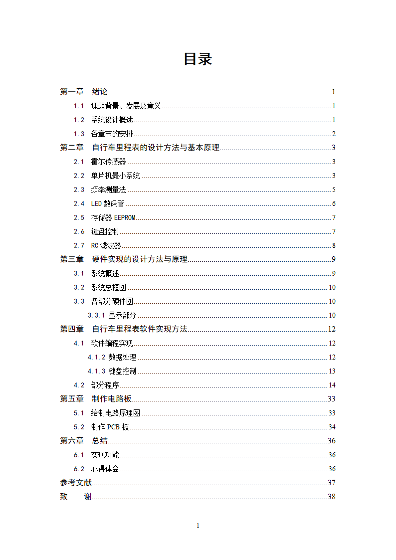 自动化毕业论文 自行车里程表的设计.doc第3页