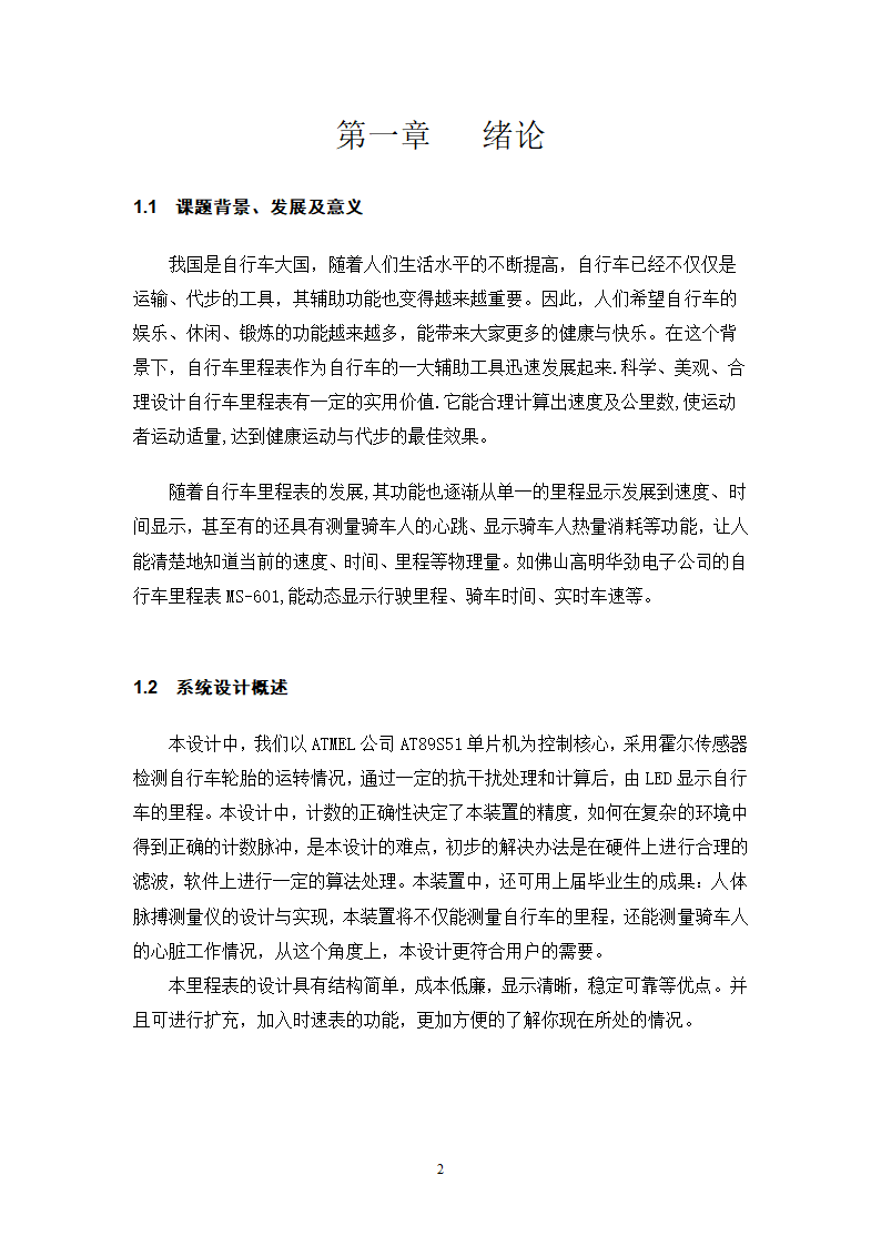 自动化毕业论文 自行车里程表的设计.doc第4页