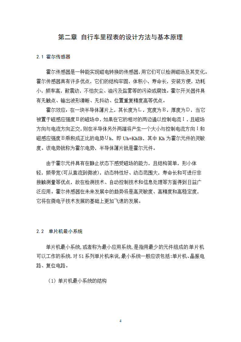 自动化毕业论文 自行车里程表的设计.doc第6页